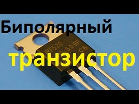 Video: Sådan Identificeres En Transistor