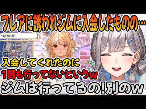 最近のジム事情について話す白銀ノエル「ホロライブ切り抜き」