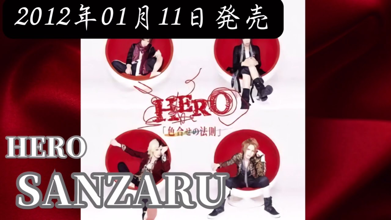 HERO／SANZARU【FULL】【V系】【高音質】 - YouTube