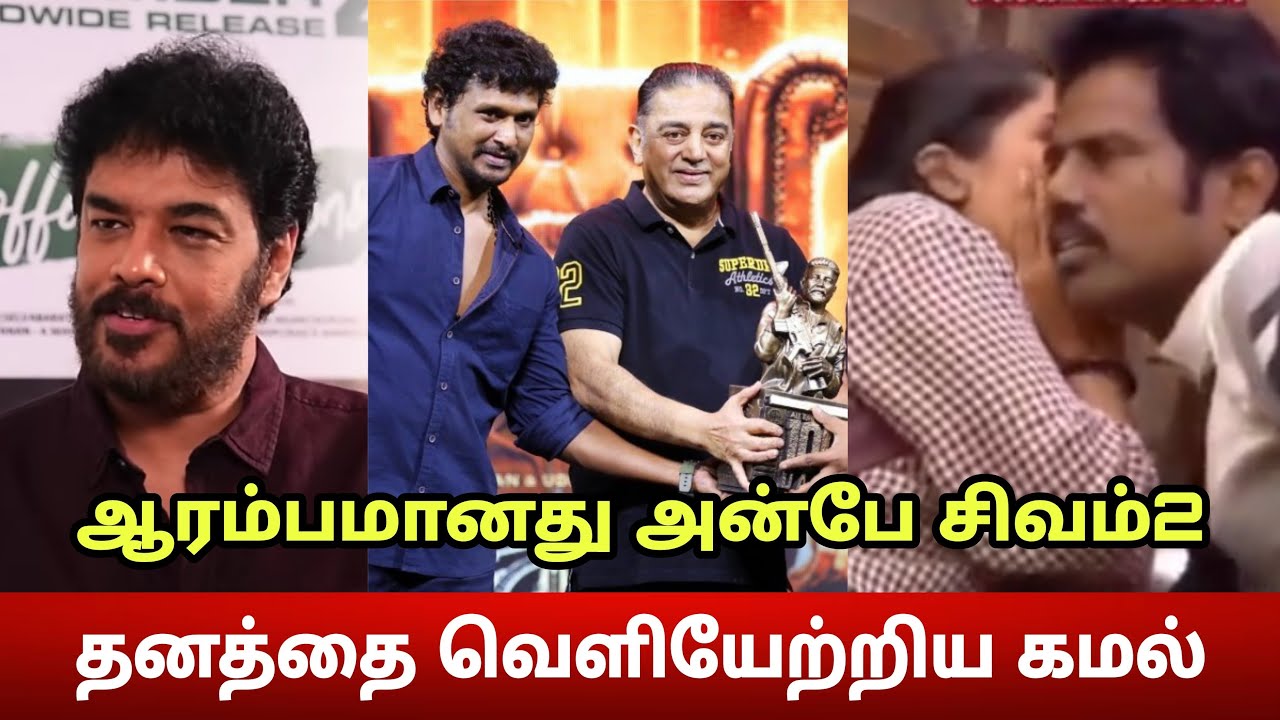 Kamal Haasan Eliminates Dhanalakshmi | Sundar C Anbe Sivam - YouTube