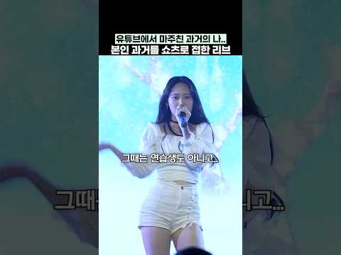 [리센느] 본인 과거를 쇼츠로 접한 리브 #리센느 thumbnail