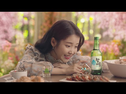 참이슬 <strong>CF</strong> : 이슬의 숲 편 (<strong>30</strong>&amp;quot;)