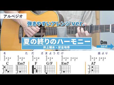 夏の終りのハーモニー / 井上陽水・玉置浩二（安全地帯）