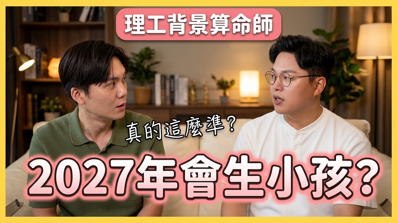 努力能可以改命嗎？《天機試煉場》派老師直接說中我的人生轉折｜米鹿deerdeer