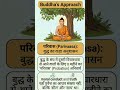 राजनीति में दल-बदल: बुद्ध की दृष्टि Political Defection: Buddha’s Teachings