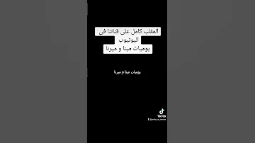 مقلب الغيرة فى جوزى يارتنى ماعملته ندمت ندم عمرى حملة توصيل يوميات مينا و ميرنا 100 الف 