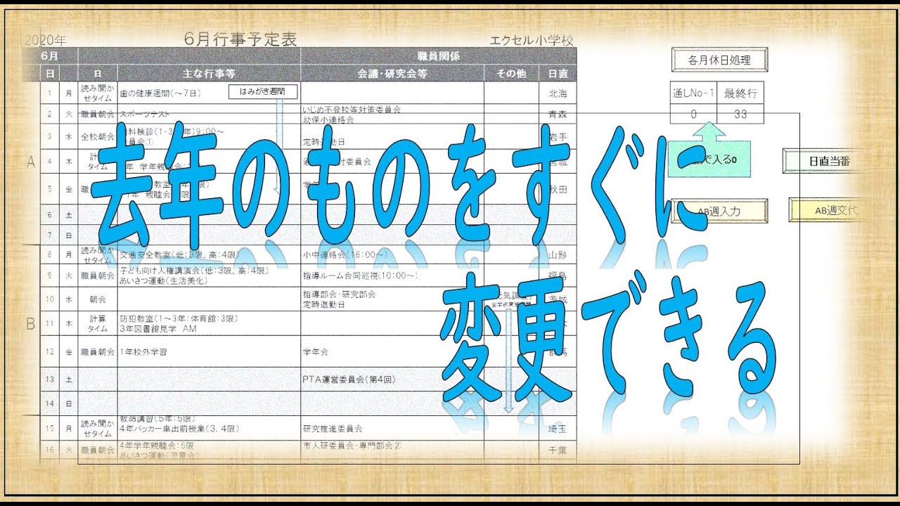 009 ちょっと便利 エクセルで行事予定表 Youtube