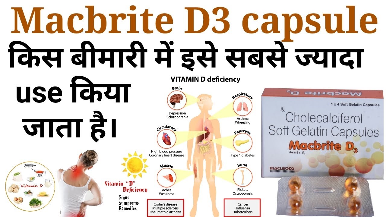 Macbrite d3 capsule ke kya upyog aur fayde hai/cholecalciferol capsule