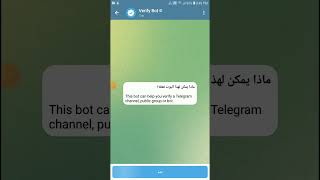 طريقة توثيق قناة تيليجرام بالعلامة الزرقاء