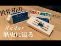 【紹介】SEED  Radar消しゴムの歴史に迫る 【ステイショナリーキャンペーン】
