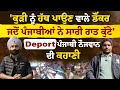 Story of Deportee Punjabi Pargat Singh from Maulvi wala Patran । Dunki route । THE KHALAS TV