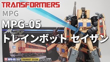 MPG-05 トレインボット セイザン(L特急485系特急) トランスフォーマー Trainbot Seizan Transformers