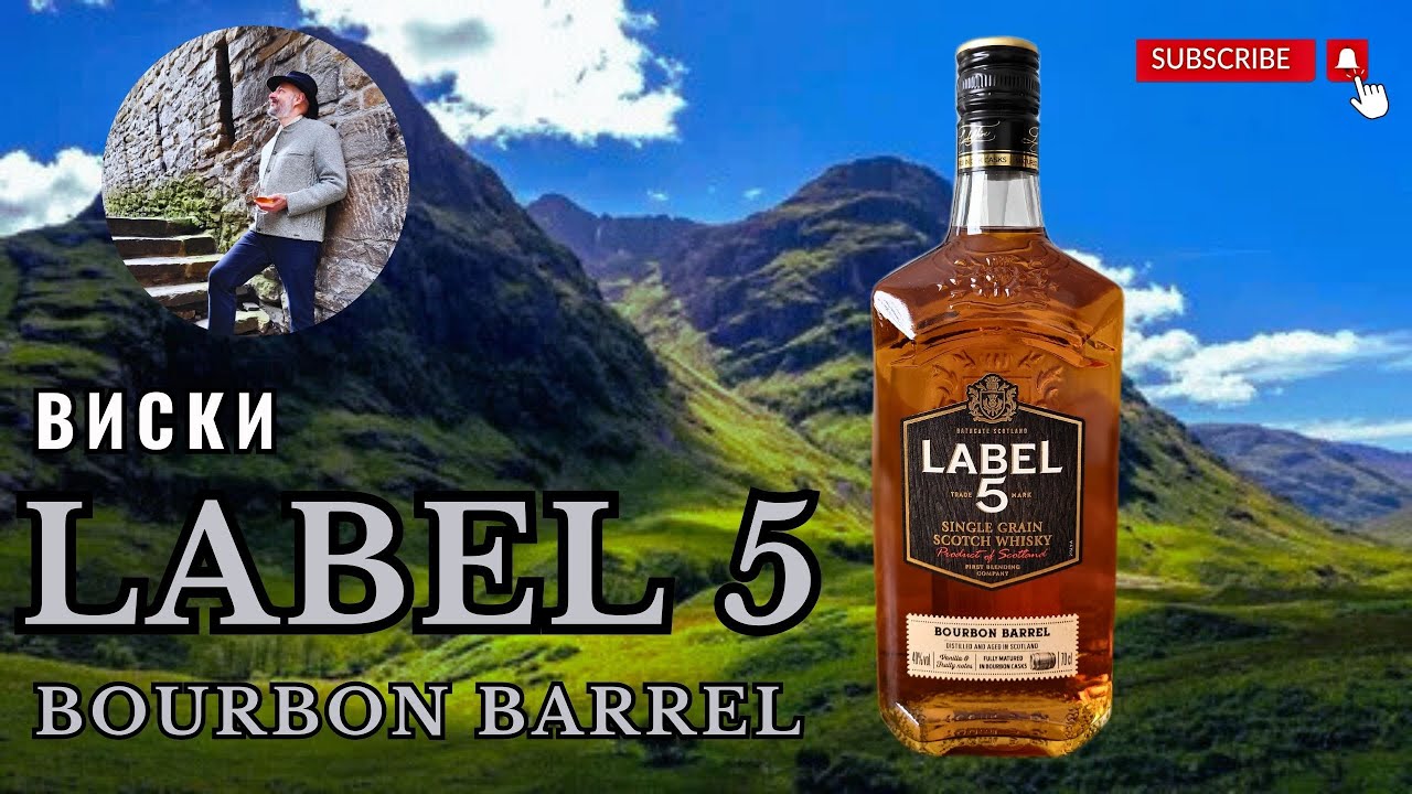 Label5 Bourbon - издание второе, улучшенное и дополненное.