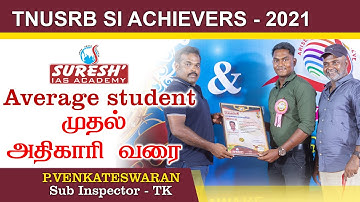 TNUSRB | Venkateswaran | Sub Inspector | Achievers | Suresh IAS Academy