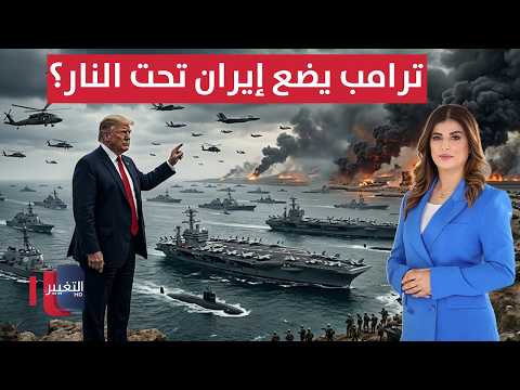 Is Trump Putting Iran in the Crosshairs? Unprecedented Military Buildup | News Harvest