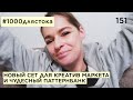 #1000длястока #151 | рисую бабочек | паттернбанк радует | новый семь для креатив маркерта |