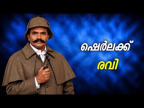 Kaantharam Malayalam Roast | My Turn