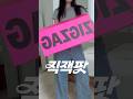 지그재그 직잭팟 추천템 3가지 #직잭팟#가을코디 #가을룩북 #가을옷추천
