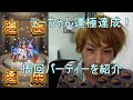 【モンスト】ラー×第6使徒運極達成！周回パーティーを紹介【エヴァコラボ】