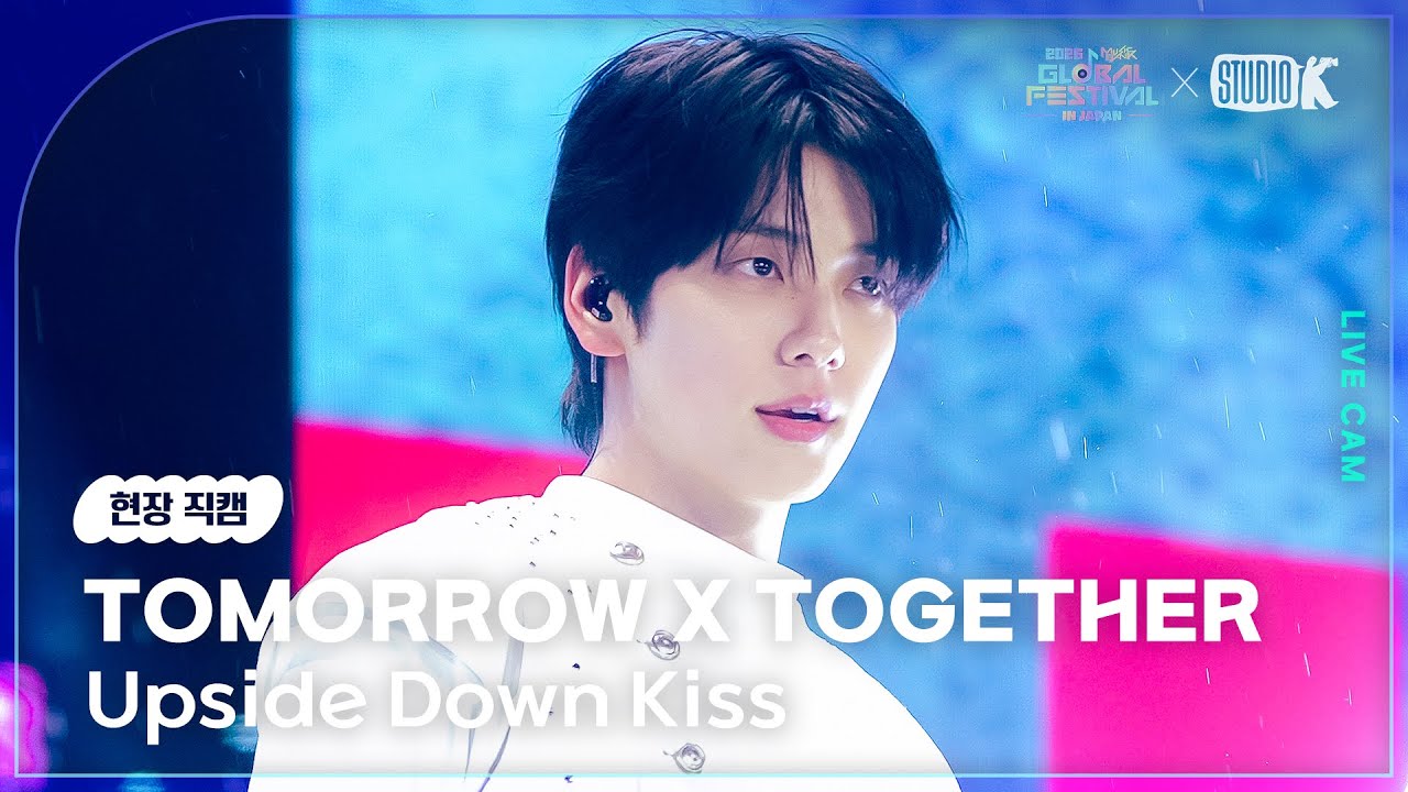 [현장직캠 4K] 투모로우바이투게더(TOMORROW X TOGETHER LIVECAM) 'Upside Down Kiss' @뮤직뱅크글로벌페스티벌 251230