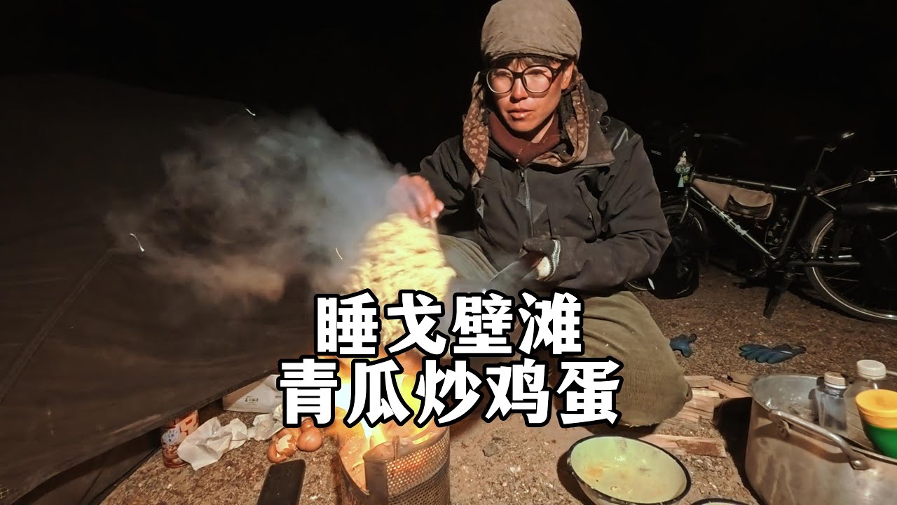 野生厨房！女生冬季在西藏阿里骑自行车，风雪交加露营戈壁滩柴火炉烧饭