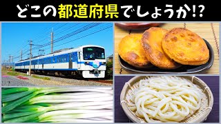 【都道府県名当てクイズ】全10問！4つのヒントから都道府県名を当てろ【高齢者向け脳トレ】＃1 screenshot 2