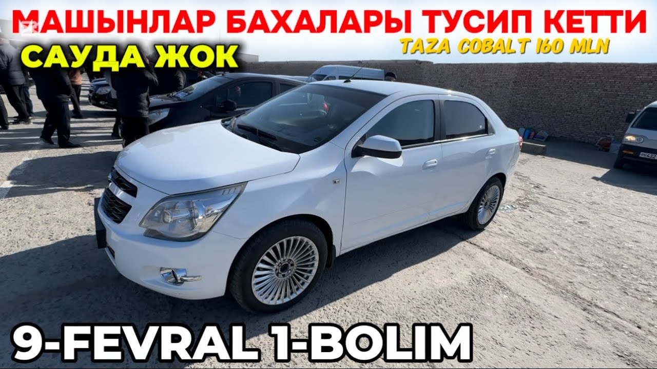 9-ФЕВРАЛЬ 1-БОЛИМ 2025/НОКИС МАШИНА БАЗАР АРЗАН МАШЫНЛАР БУГИН КОП ТУСТИ БАХАЛАРЫ ДАМАС КОБОЛТ МАТИЗ