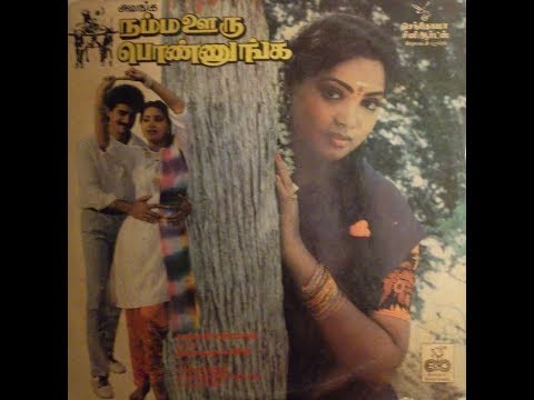 AVANGA NAMMA OORU PONNUNGA || அவங்க நம்ம ஊரு பொண்ணுங்க  ||Tamil Rare Movie Songs || HD
