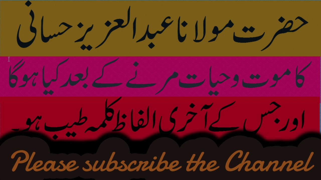 Mout ka Baad kya hoga | موت کے بعد کیا ہوگا| Orphan rights in Islam | Moot | By Abdul aziz Hasani