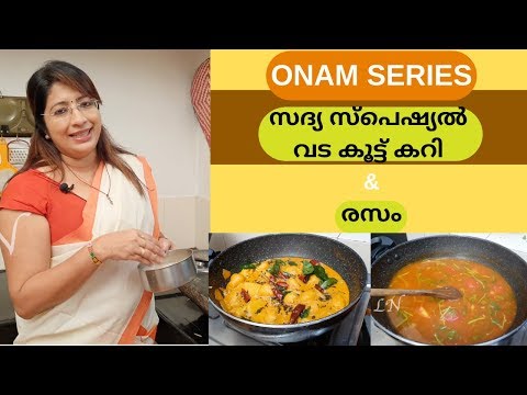 Onam Series 7: How to Make Tasty Sadya Style Vada Koottu Curry & Rasam || Lekshmi Nair