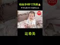毎朝こうであってほしい…!天使すぎた👼☀️ #辻希美
