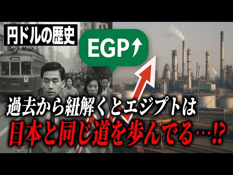 為替の歴史が面白いほどわかる！日本円とドルの激動150年