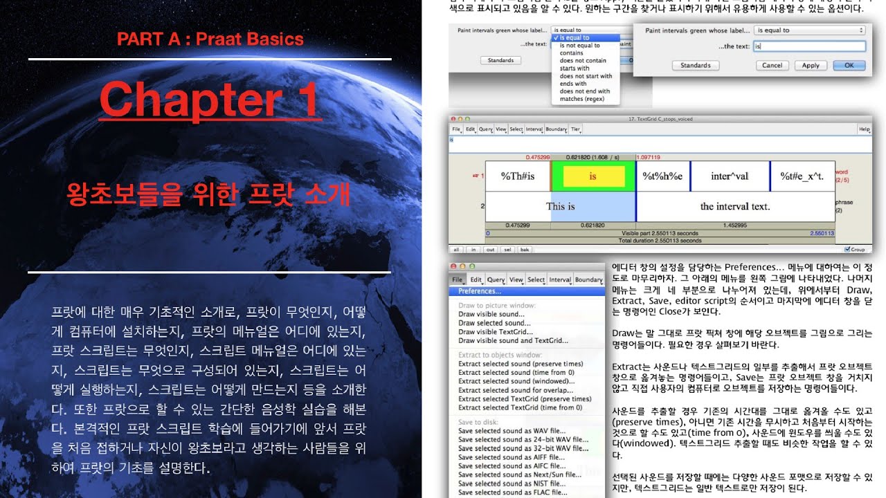 Praat & Scripting, Part A, Chap 01, [06_p62], 윤규철 교수