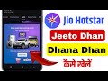 jeeto dhana dhan kaise khele | hotstar par jeeto dhan dhana dhan kaise khelte | cupan code claim
