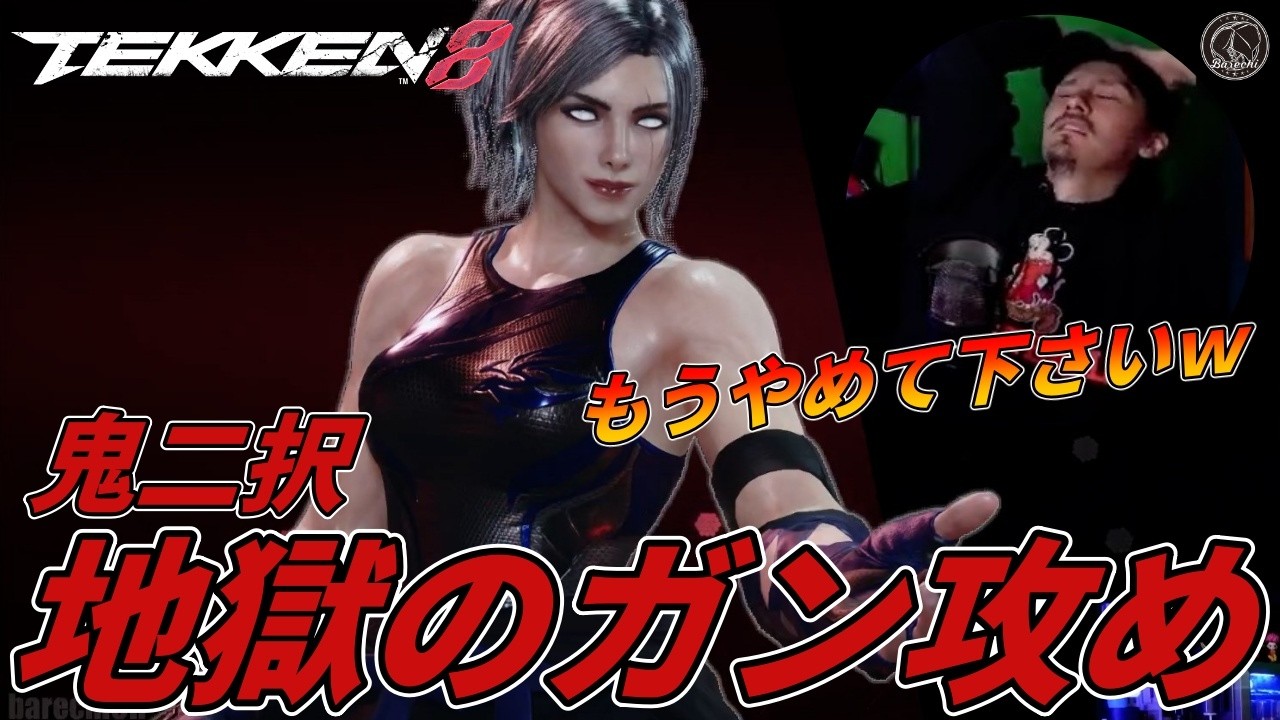【TEKKEN8】超アグレッシブ大統領『リディア』の地獄のガン攻めにもうお手上げなばれちーchｗｗｗ Steve vs Lidia【鉄拳8】