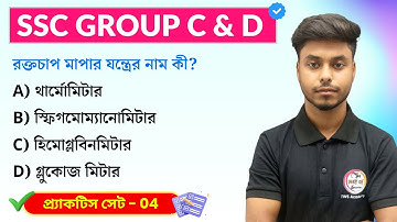 WBSSC Group C & Group D GK Class- 04 | WBP/KP GK/GA Practice Set | TWS  Academy