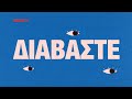 «Το σήμα των τεσσάρων»: Ο A' τόμος από τις κλασικές περιπέτειες του Σέρλοκ Χολμς | Η ΚΑΘΗΜΕΡΙΝΗ