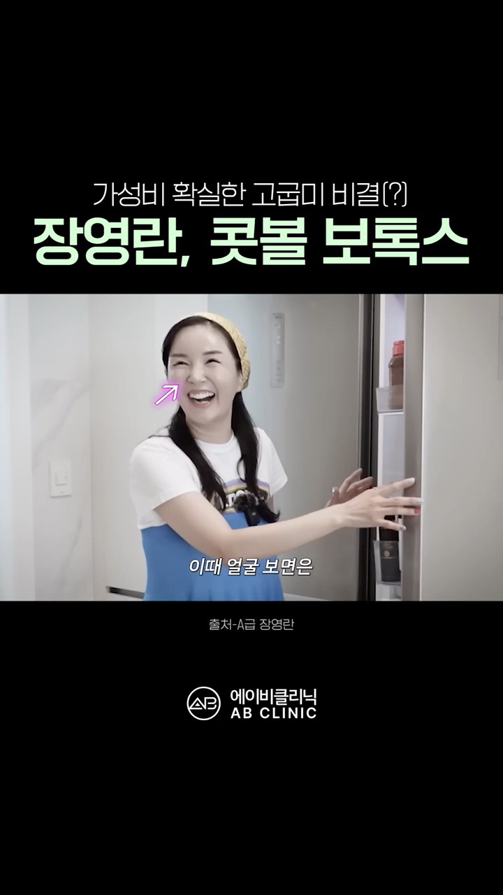 장영란, 고급미 비결 시술
