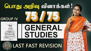 🔴Last -Fast Revision : TNPSC Group IV : General Studies | பொது அறிவு வினாக்கள் | tnpsc live classes screenshot 5