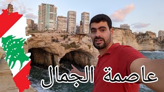 عراقي اول مره يسافر الى لبنان تندمت🤔 رحلة كاملة من تركيا الى بيروت