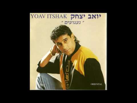 יואב יצחק נעימת השיר געגועים 