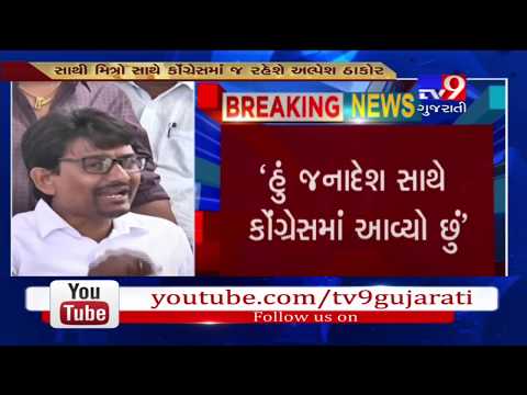 I will continue to fight for my people. I will stay in Congress and support the party: Alpesh Thakor