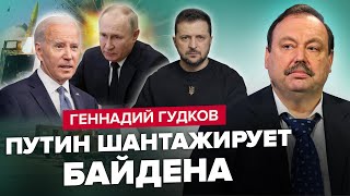 🔥ГУДКОВ: США, НЕ ТОРМОЗИТЕ! Что задумал ПУТИН? / ФСБ готовит переворот в Армении / Путин ДОЖМЕТ Си?
