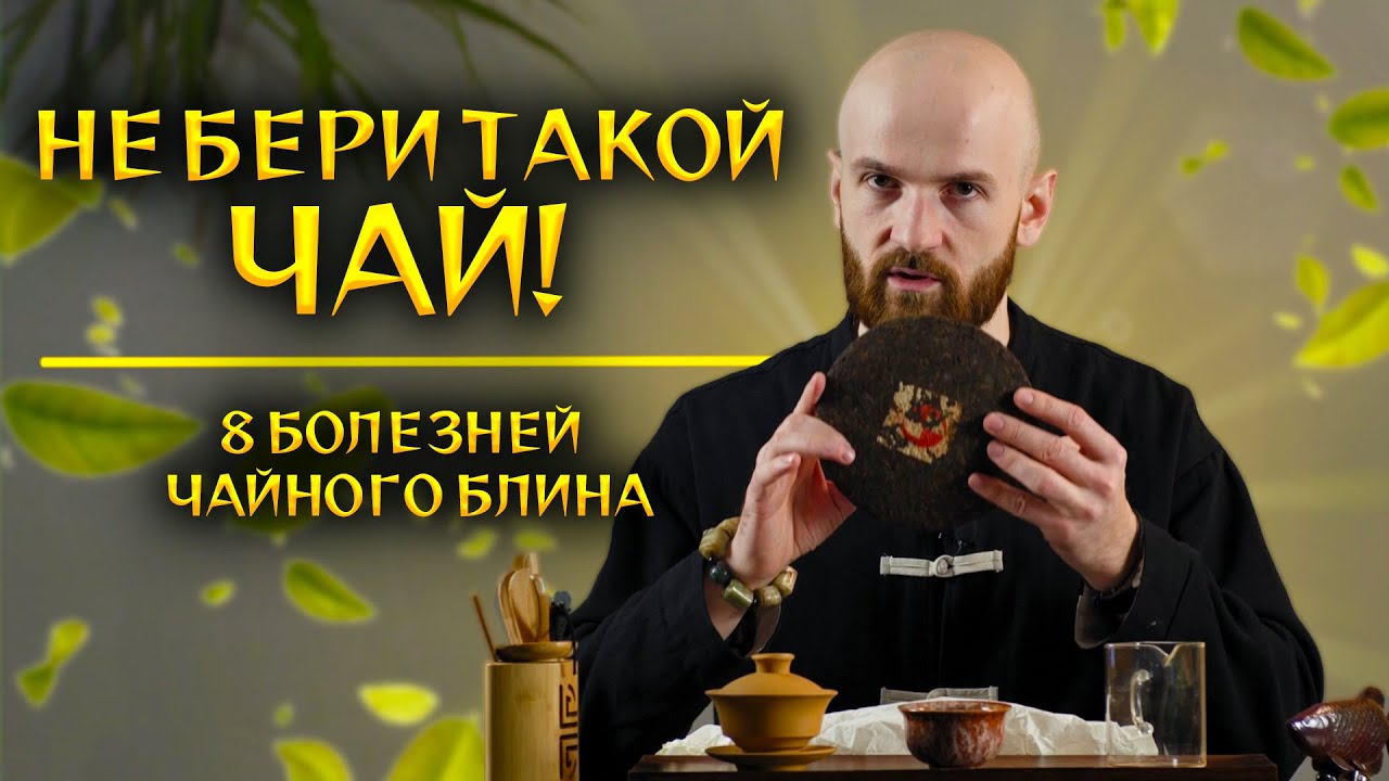 Плохой пуэр - как определить? - YouTube