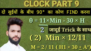 Clock|clocks reasoning tricks|Clock reasoning/math/trick/in Hindi/Solution/Problems/Question part 9