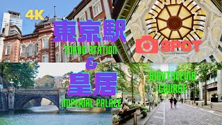 【4K】東京駅周辺・皇居／ビュースポット／観光コース