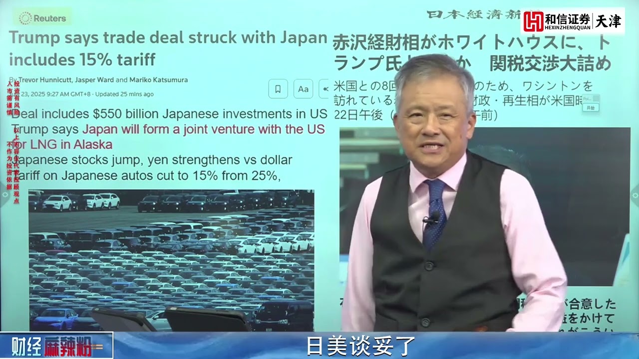 一石激千浪|日美談妥了|小日子開核電廠|日本半導體活起來了|有人無人配合戰力強|馬斯克不死心|2025/07/24 【財經麻辣粉】【財金史記】 縮圖