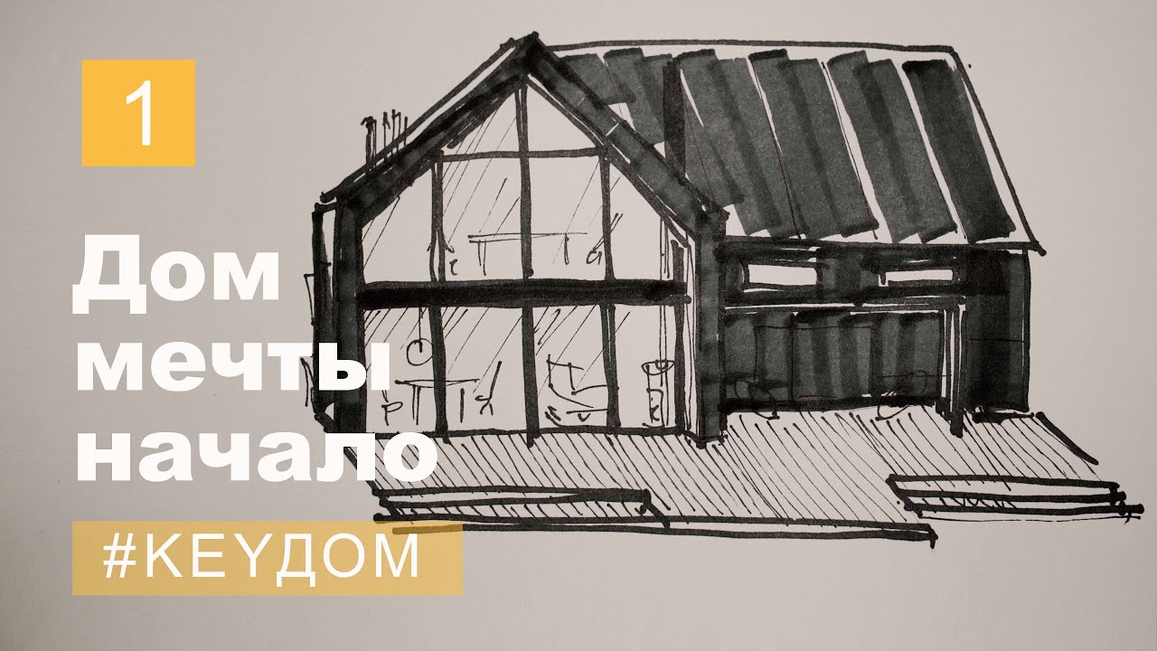 Проект дома vadim key