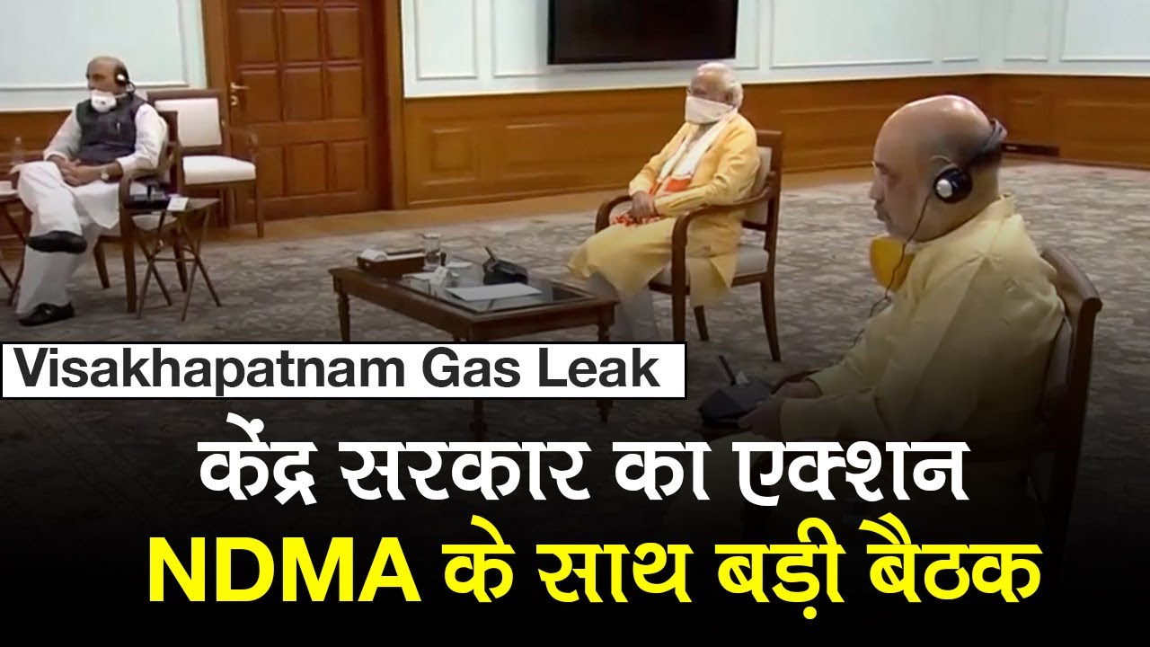 Visakhapatnam Gas Leak: Central Govt ने लिया action, NDMA के साथ की बड़ी बैठक
