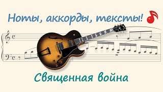 Священная война Священная война